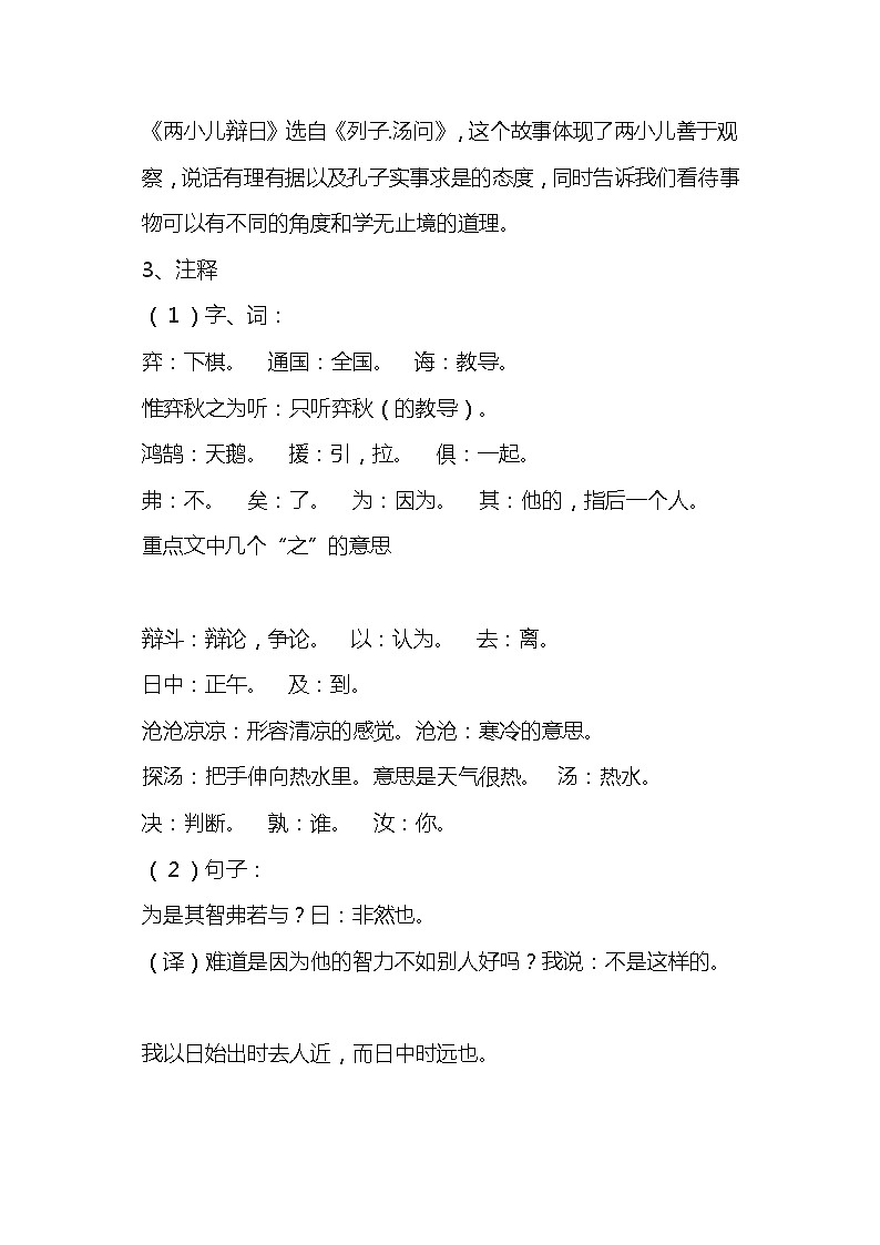 部编版六年级语文下册知识点汇总第2页