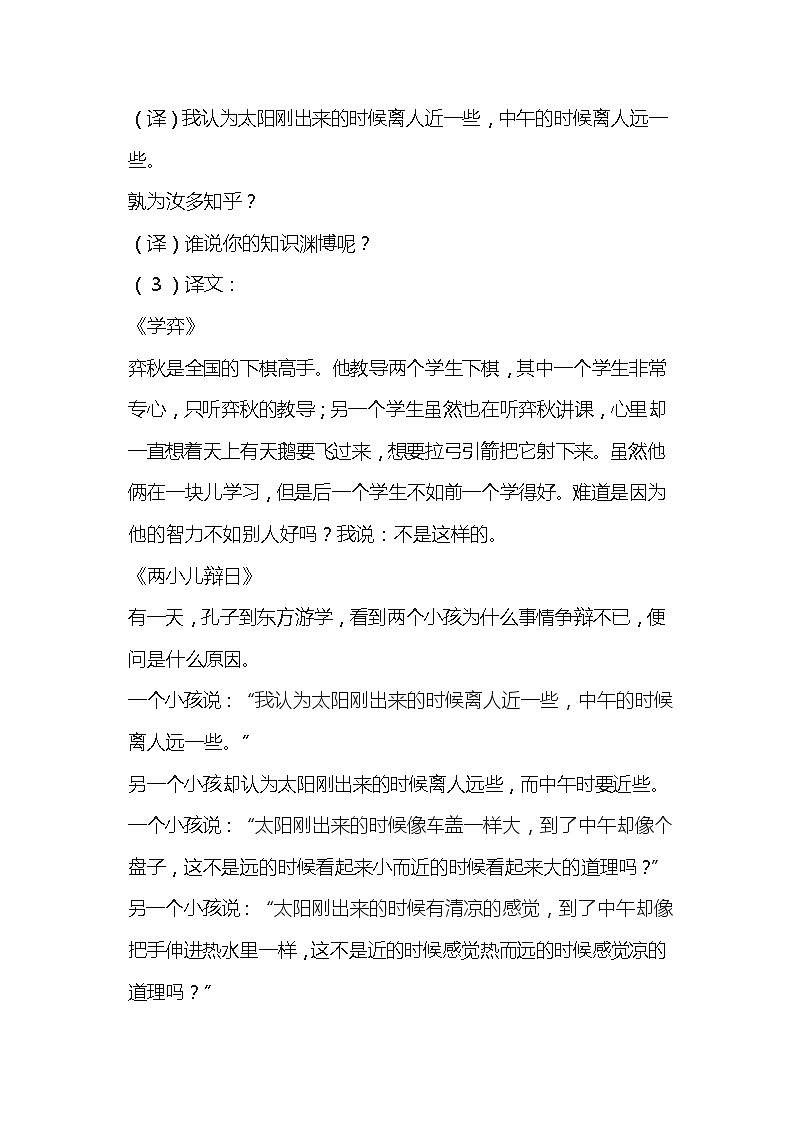 部编版六年级语文下册知识点汇总第3页