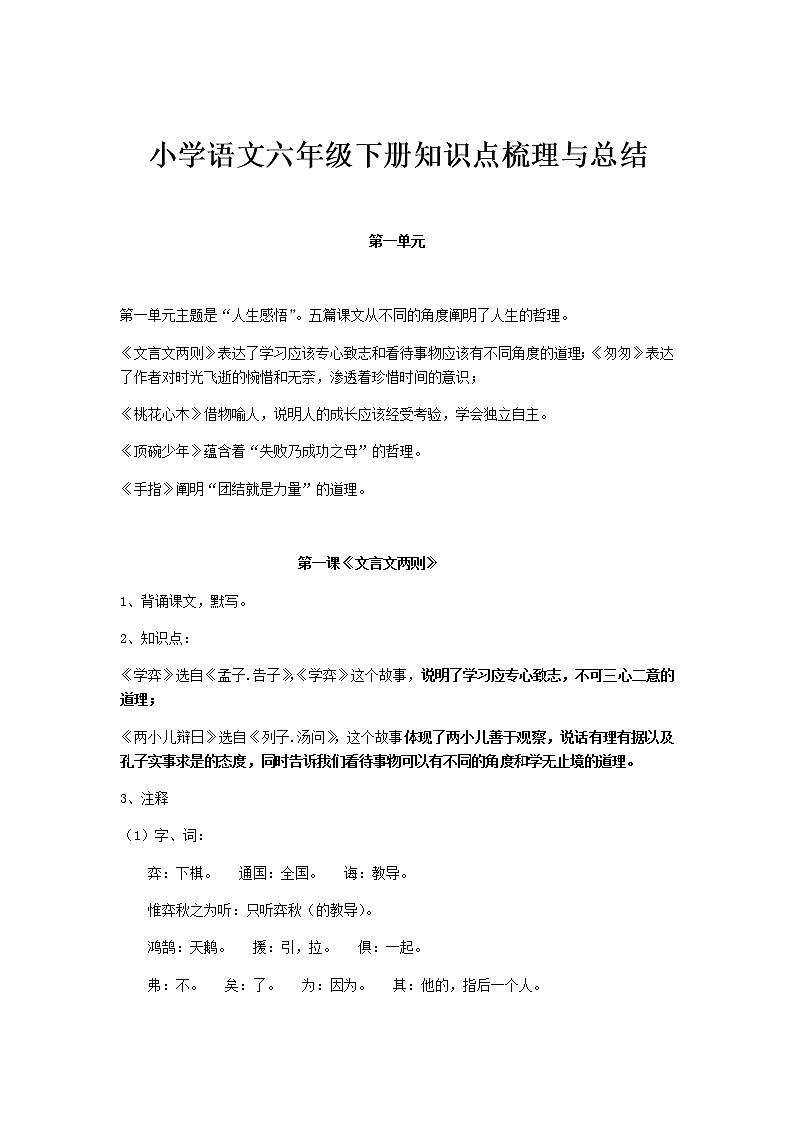 部编版六年级语文下册知识点梳理与总结01