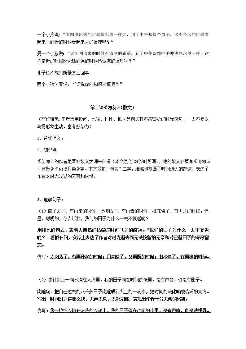 部编版六年级语文下册知识点梳理与总结03