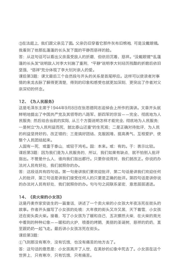 部编版六年级语文下册知识点总结梳理03