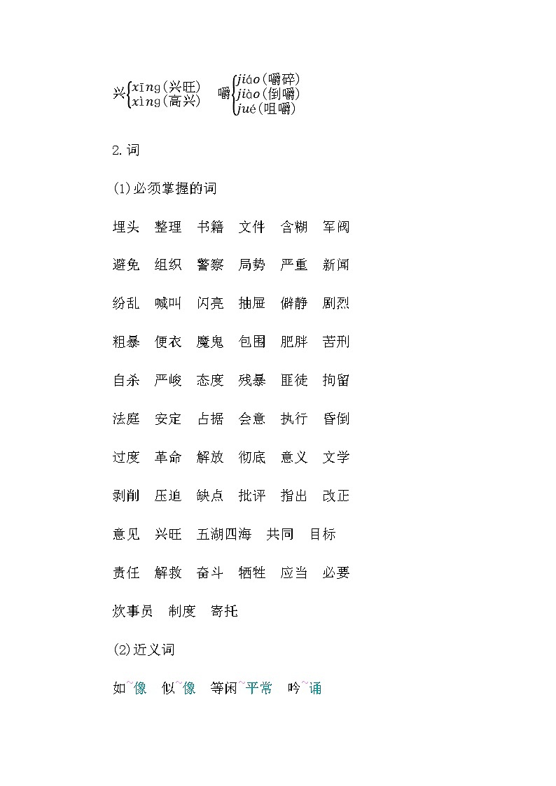 统编版六年级语文下册第四单元知识小结 学案02