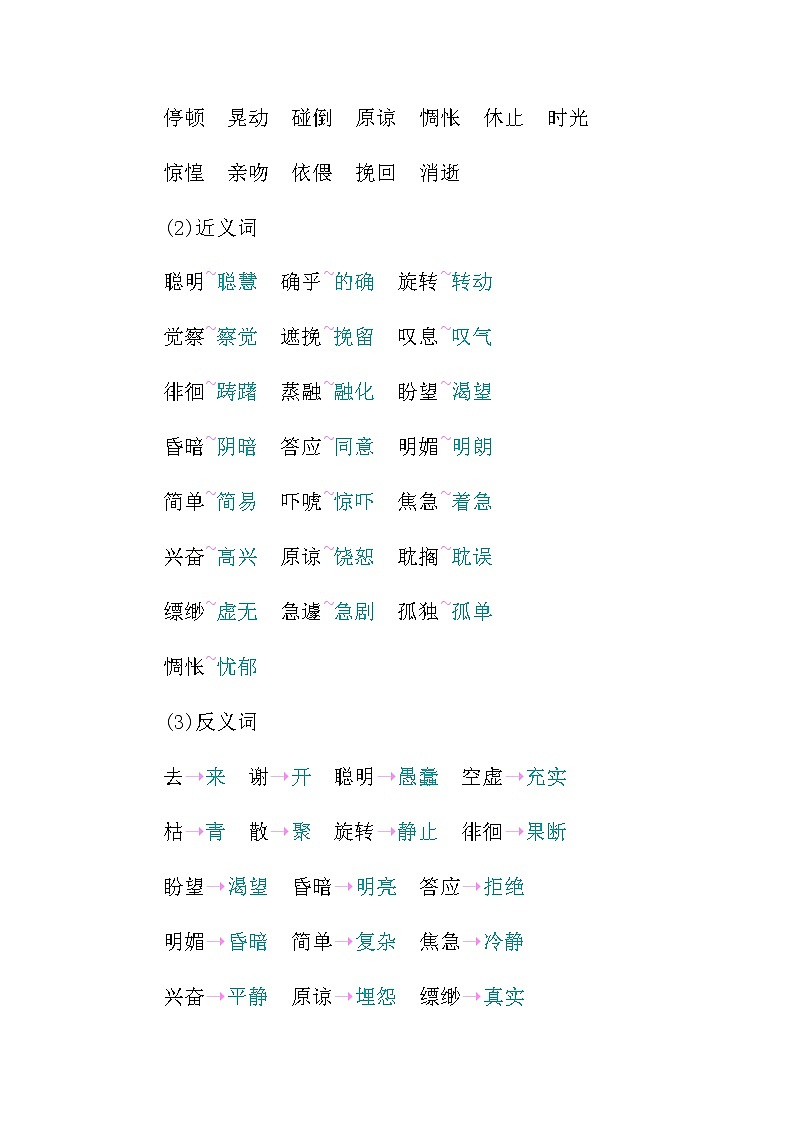 统编版六年级语文下册第三单元知识小结 学案02