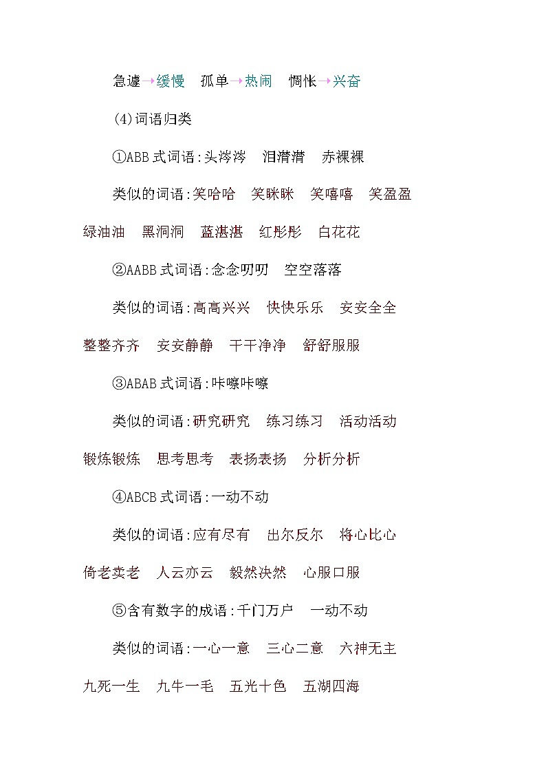 统编版六年级语文下册第三单元知识小结 学案03