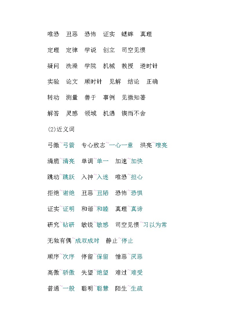 统编版六年级语文下册第五单元知识小结 学案02