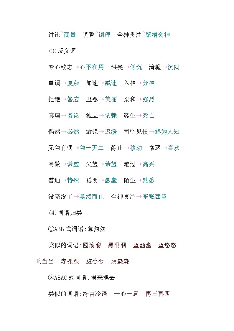 统编版六年级语文下册第五单元知识小结 学案03