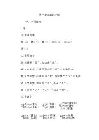 小学语文人教部编版六年级下册第一单元单元综合与测试学案