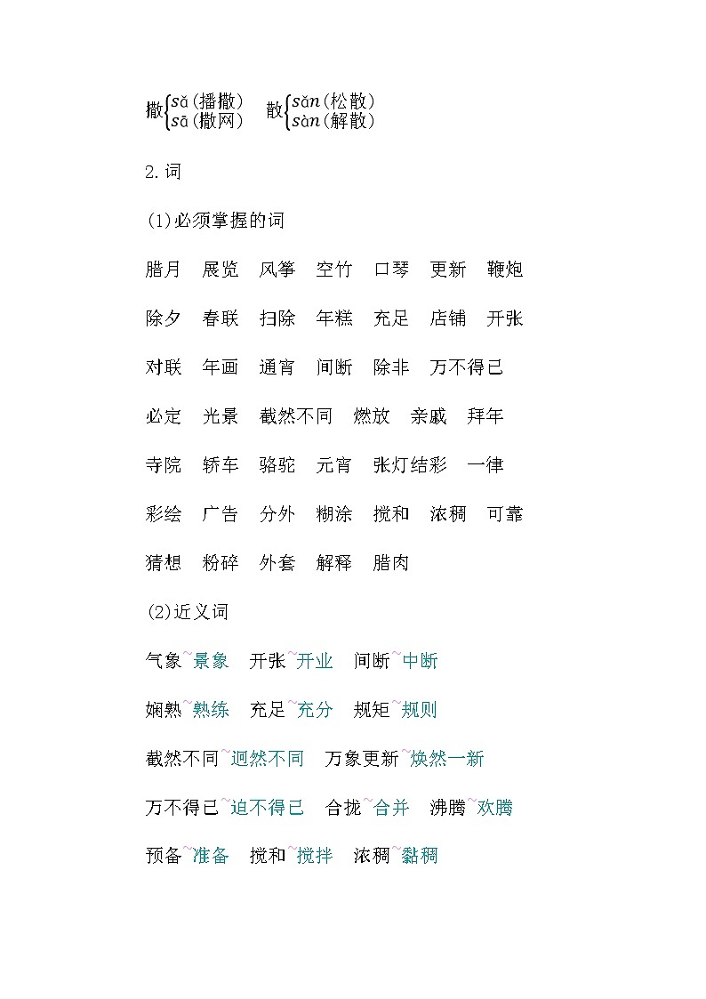 统编版六年级语文下册第一单元知识小结 学案02