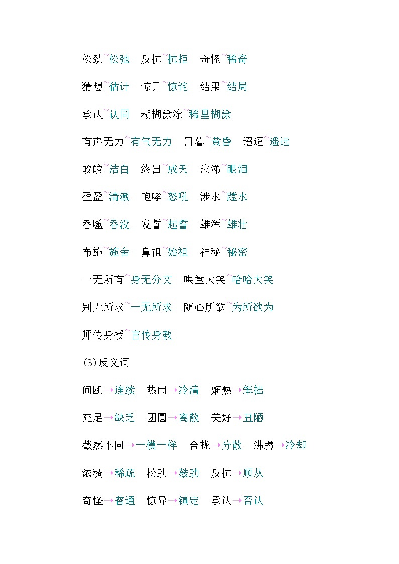 统编版六年级语文下册第一单元知识小结 学案03