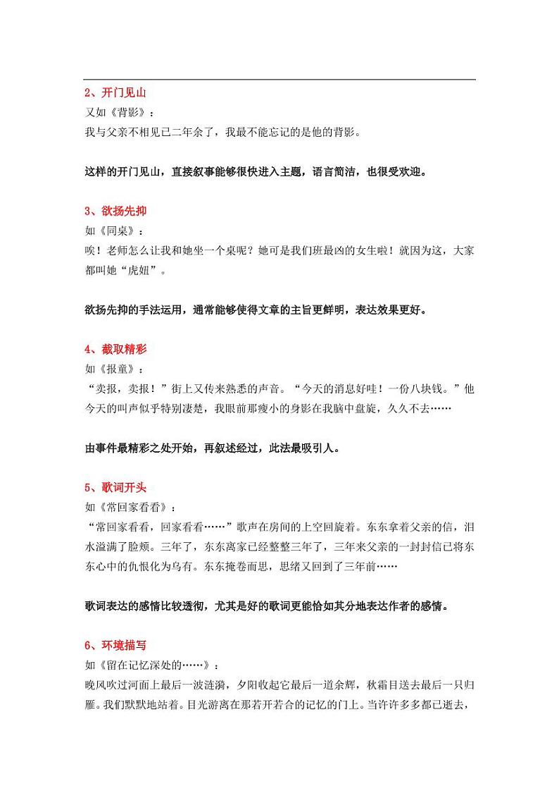 小学语文 人教部编版 六年级下册 小升初11种作文开头模板 学案02