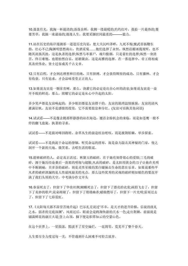 小升初人教部编版 六年级下册 小升初11种作文51段满分作文结尾集锦 学案02