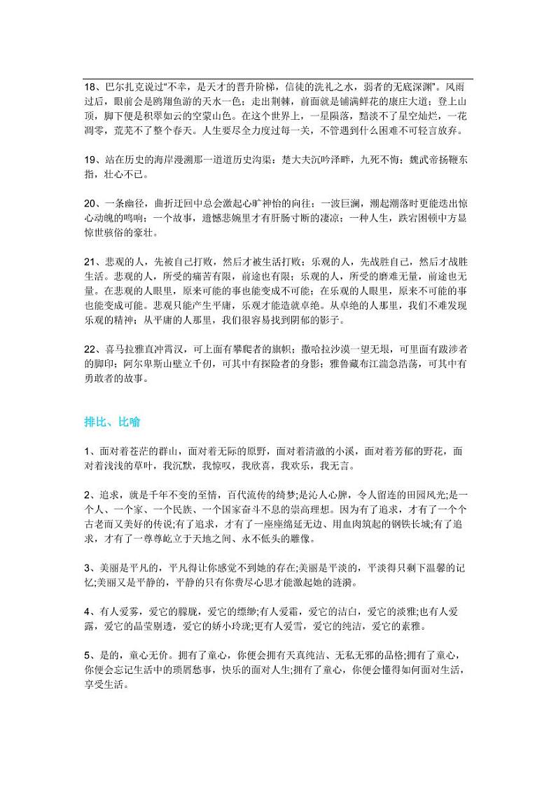 小升初人教部编版 六年级下册 小升初11种作文51段满分作文结尾集锦 学案03