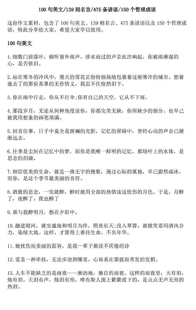 小升初100句美文，139则名言，475条谚语，150个哲理成语 学案01