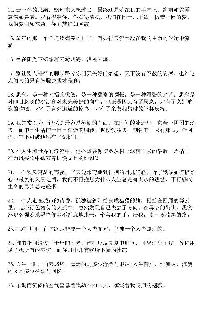 小升初100句美文，139则名言，475条谚语，150个哲理成语 学案02