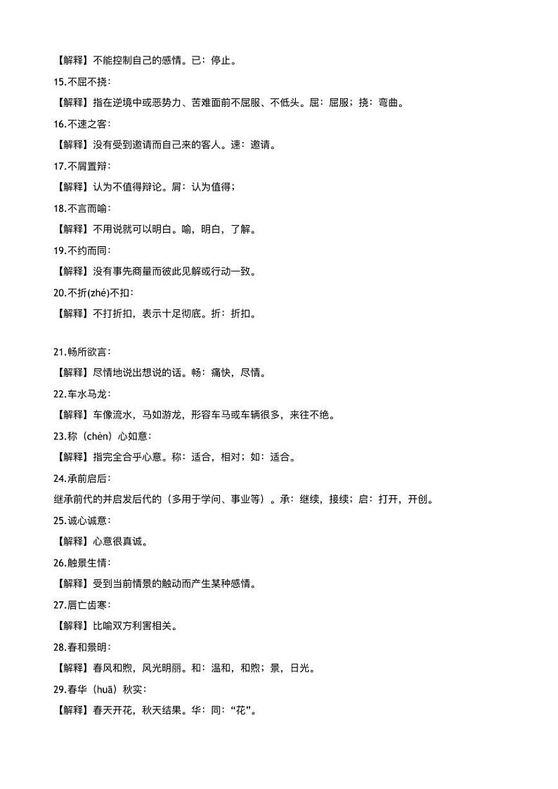 小学语文1-6年级必考成语及注释 学案02