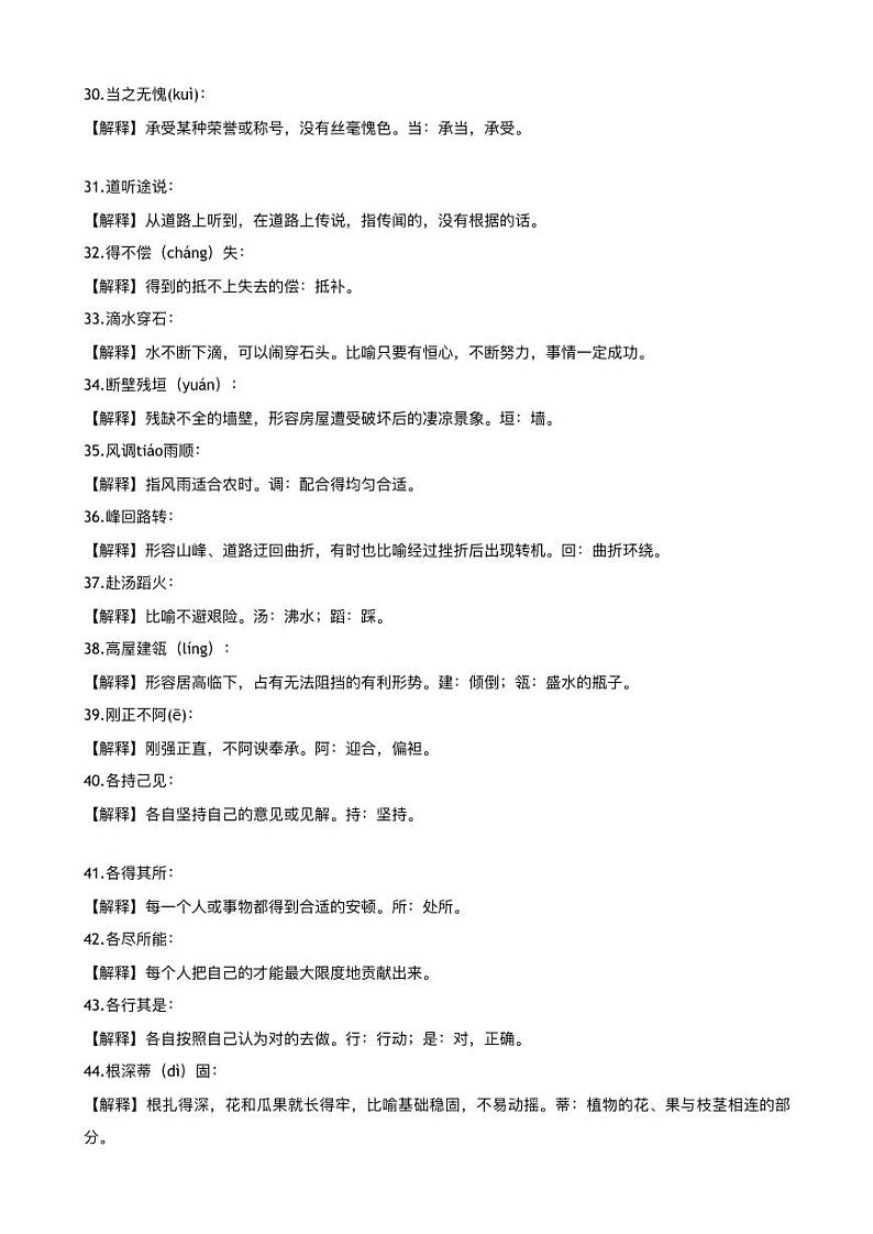 小学语文1-6年级必考成语及注释 学案03