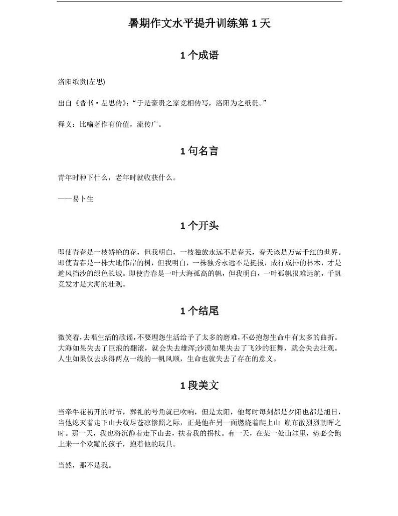 小学语文1-6年级满分作文30天特训精编资料 学案01