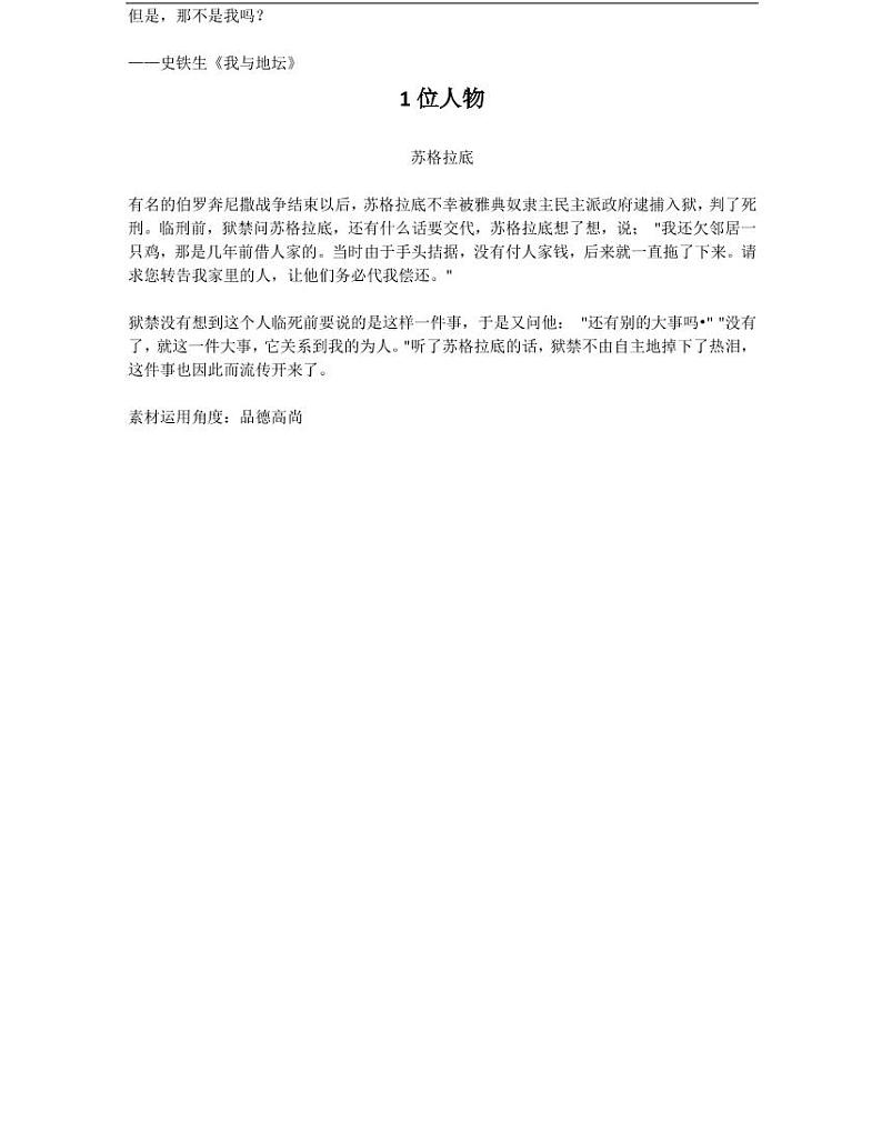 小学语文1-6年级满分作文30天特训精编资料 学案02