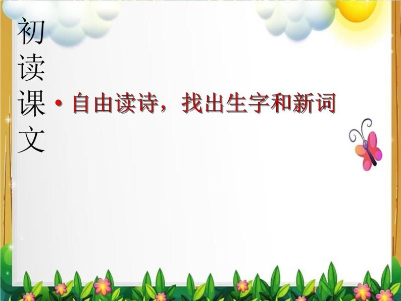小学语文人教部编版四年级下册8短诗三首综合与测试教案配套课件ppt