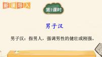人教部编版四年级下册第六单元19* 我们家的男子汉课文内容ppt课件