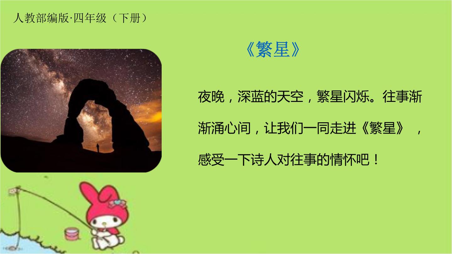 短诗三首繁星ppt图片