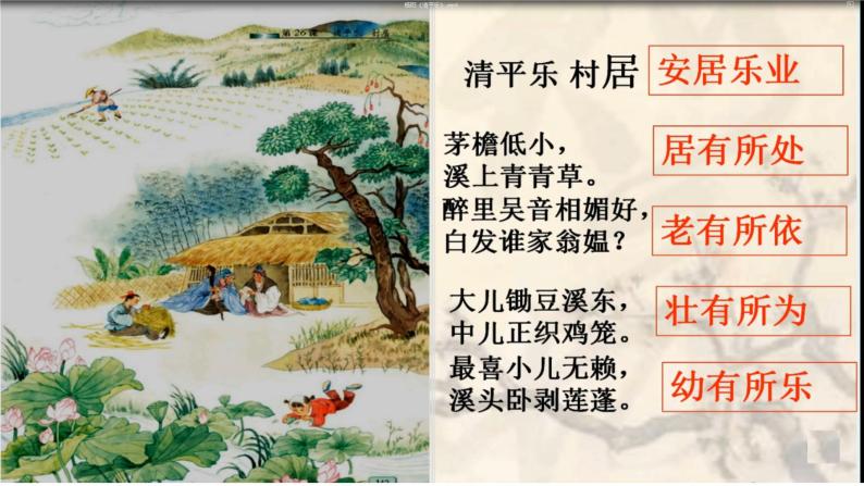 语文四年级下册清平乐村居备课课件ppt