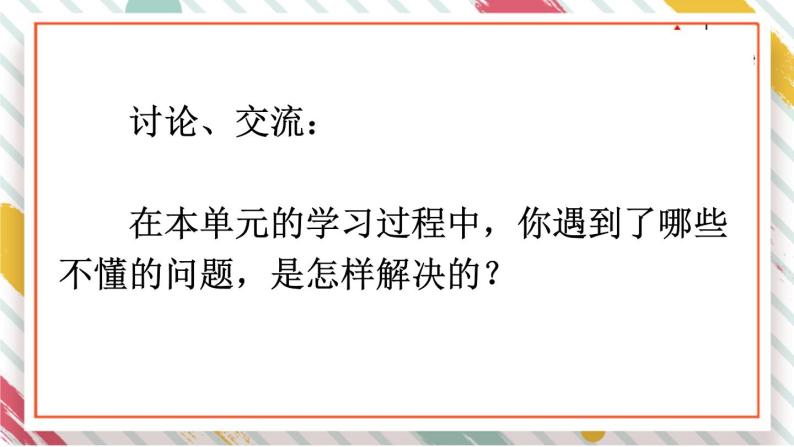 人教版(部编版)小学语文四年级下册语文园地四·交流平台精品课件03