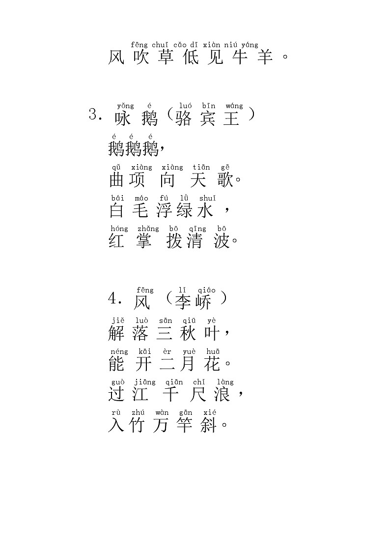 小学语文 小升初专区70首小学经典古诗(带拼音)第2页