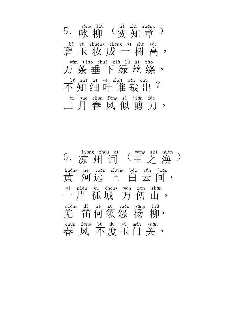 小学语文 小升初专区70首小学经典古诗(带拼音)第3页