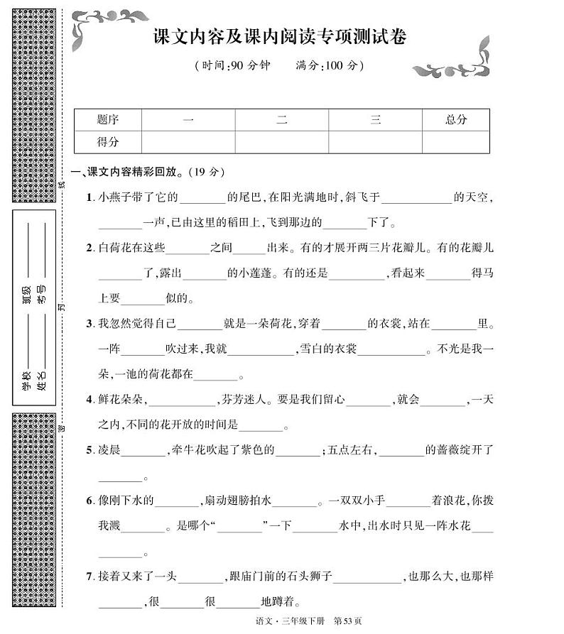 三年级下册语文试题-课文内容及课内阅读专项测试 人教部编版（PDF版，无答案）01