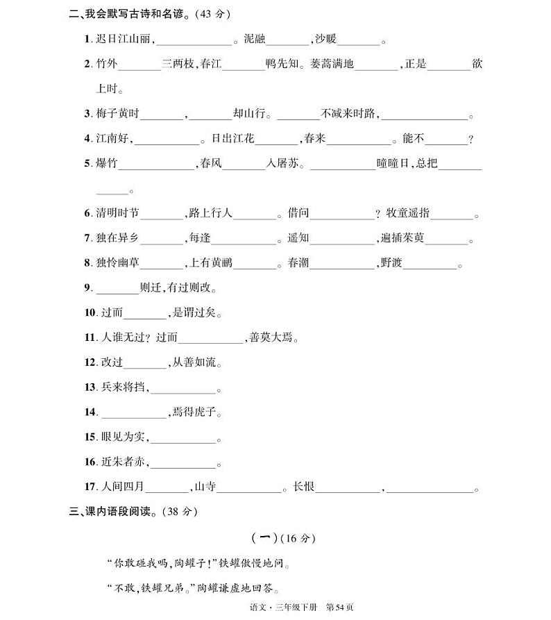 三年级下册语文试题-课文内容及课内阅读专项测试 人教部编版（PDF版，无答案）02