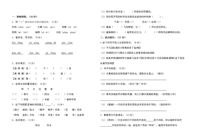 三年级下册语文第四单元达标测试卷01