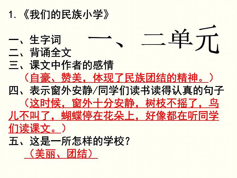 部编版三年级语文上册期末复习课文重点课件02