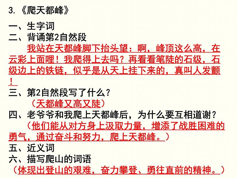 部编版三年级语文上册期末复习课文重点课件04