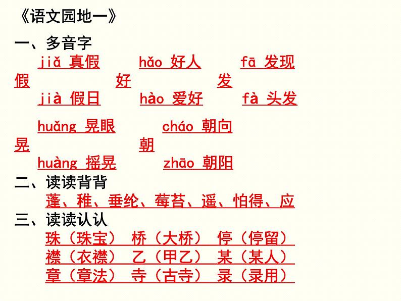 部编版三年级语文上册期末复习课文重点课件06