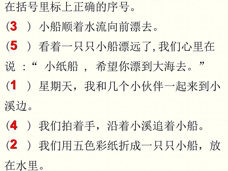 部编版三年级语文上册期末复习课文重点课件07