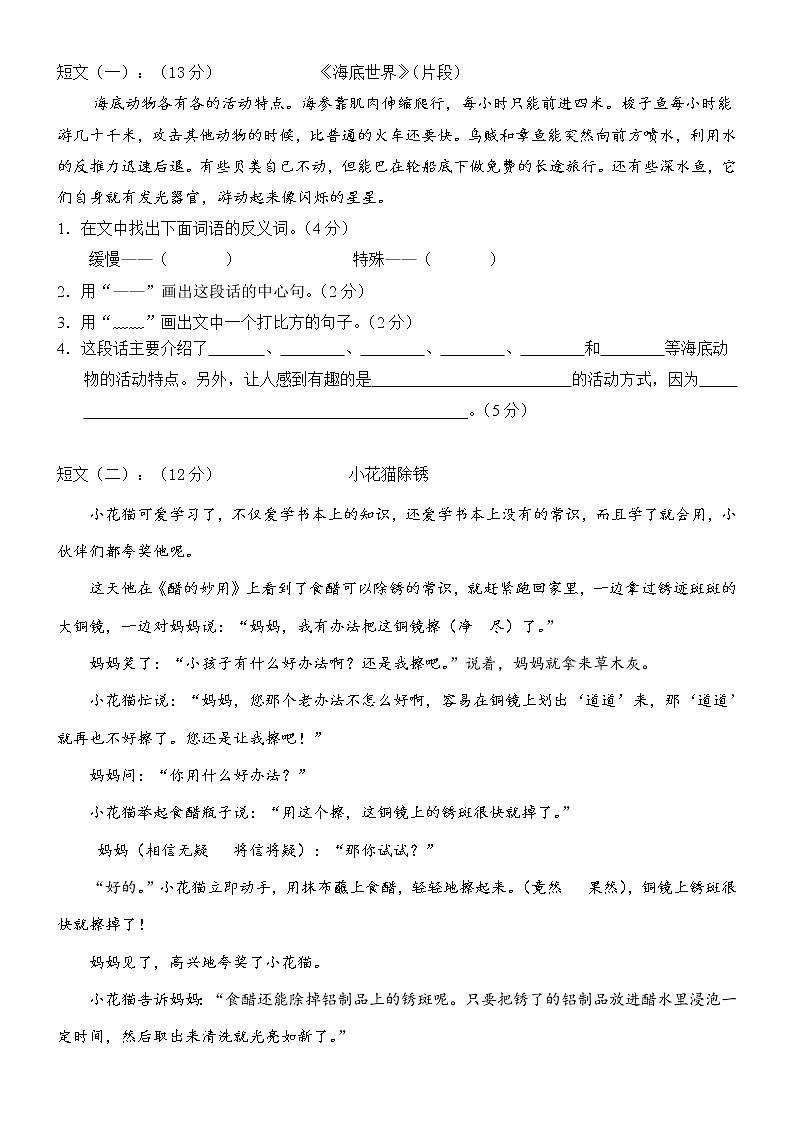 部编版三年级语文下册期末测试卷及参考答案03
