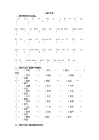 部编版三年级语文下册期末专项——词语运用