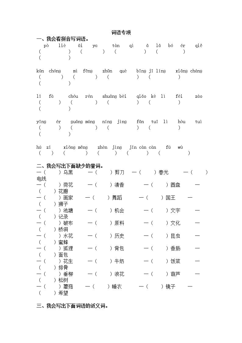部编版三年级语文下册期末专项——词语运用 练习01