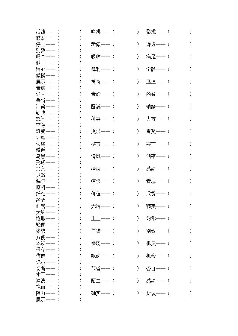部编版三年级语文下册期末专项——词语运用 练习02