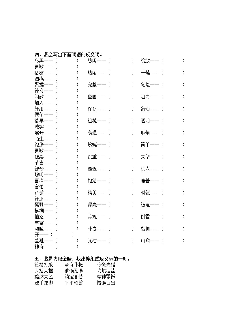 部编版三年级语文下册期末专项——词语运用 练习03