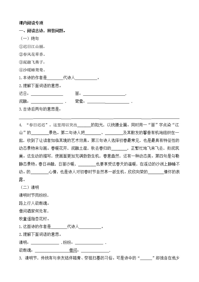 部编版三年级语文下册期末专项——课内阅读练习01