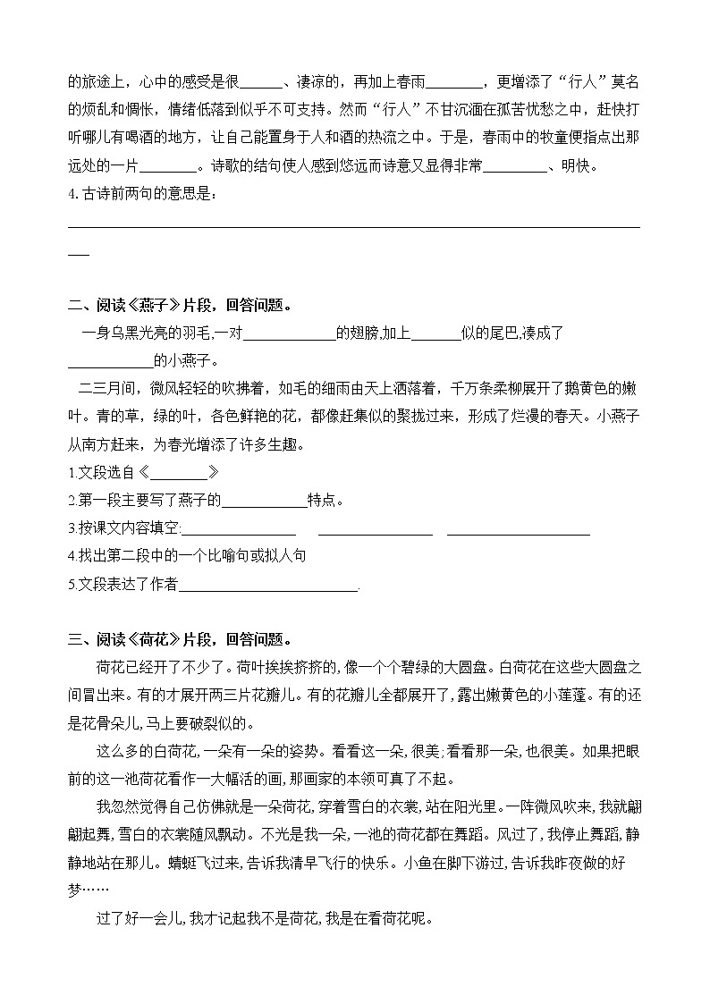 部编版三年级语文下册期末专项——课内阅读练习02