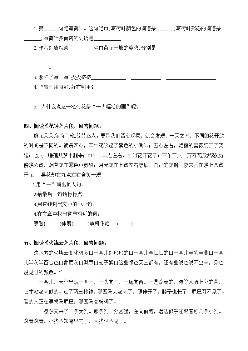 部编版三年级语文下册期末专项——课内阅读练习03