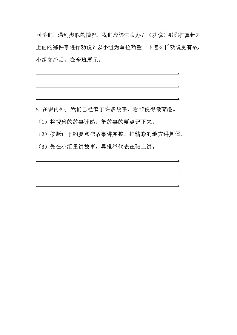 部编版三年级语文下册期末专项——口语交际 练习02