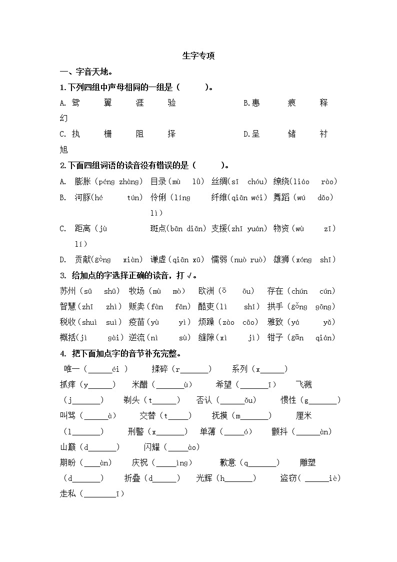 部编版三年级语文下册期末专项——生字练习01