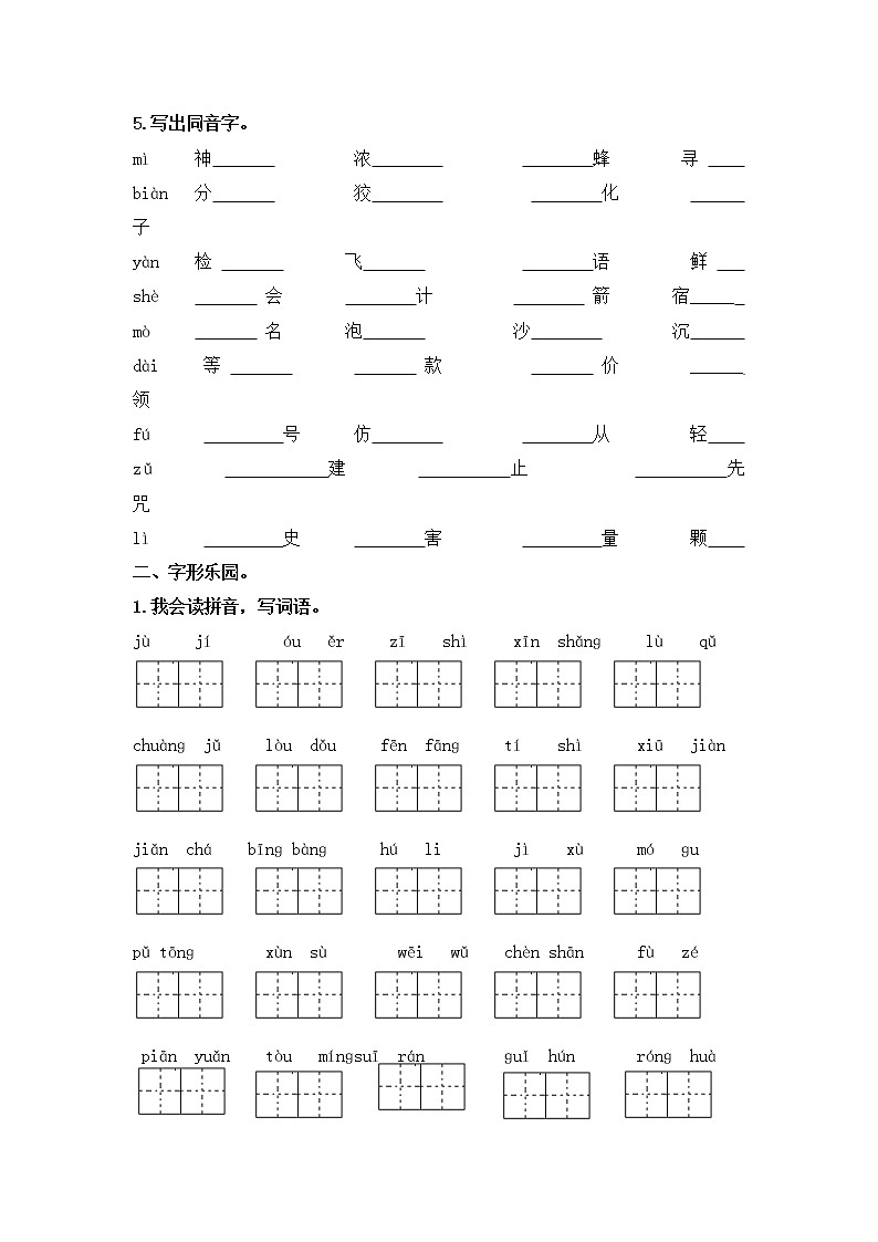 部编版三年级语文下册期末专项——生字练习02