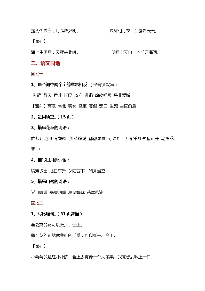 统编版三年级语文下册期末复习重点知识汇集 试卷02