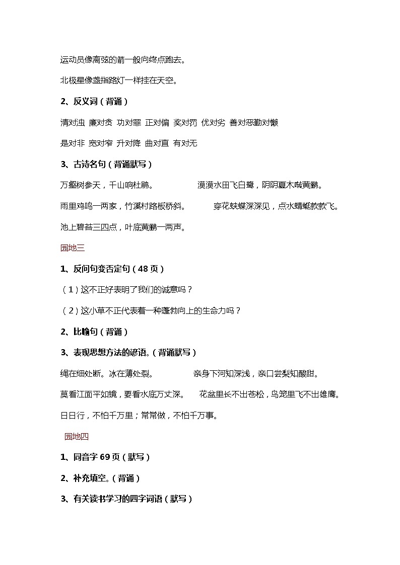 统编版三年级语文下册期末复习重点知识汇集 试卷03