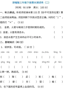 部编版语文三年级下册期末测试卷(二) (含答案)
